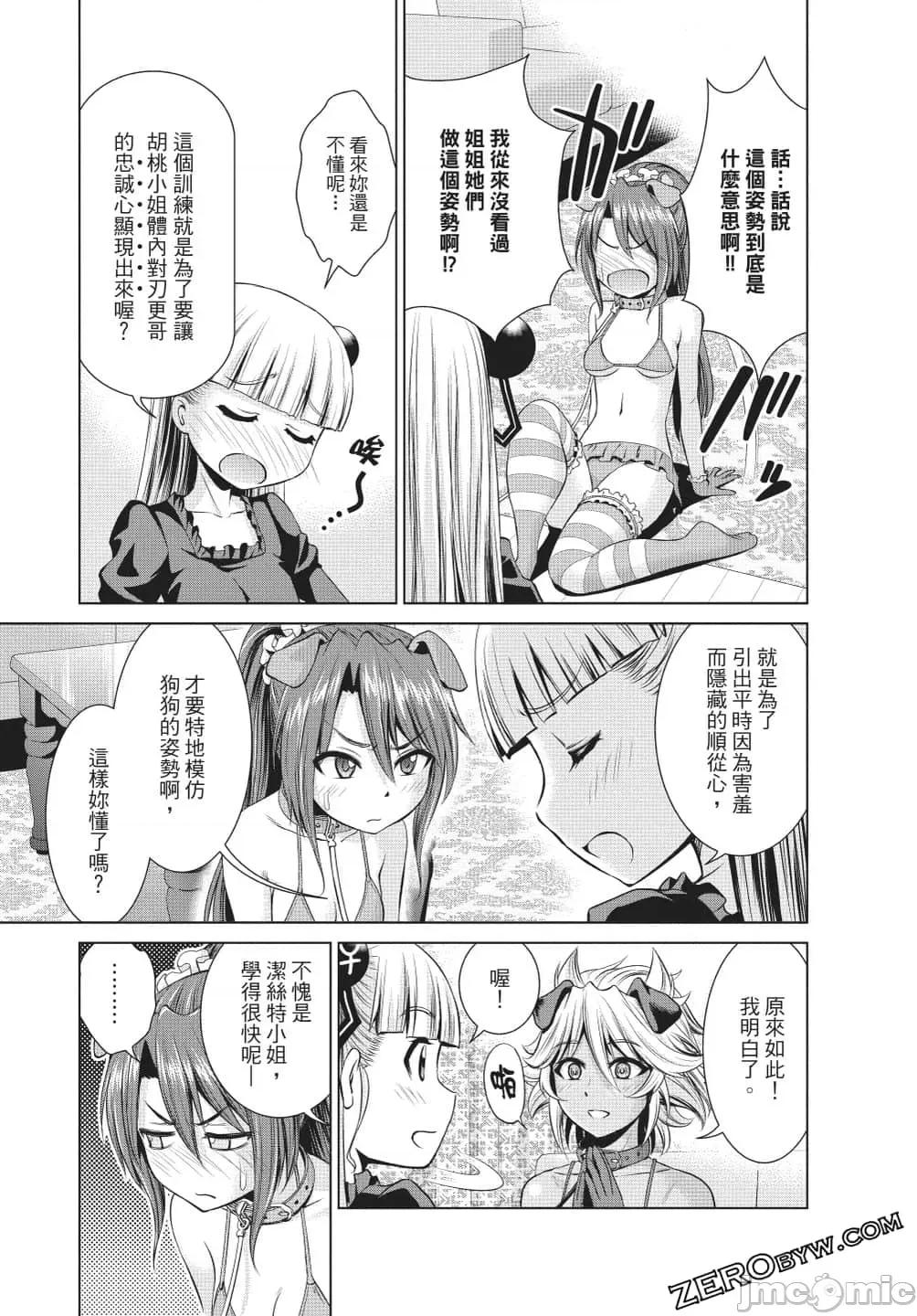 新妹魔王的契约者 新妹魔王的契约者岚4.zip 第94页