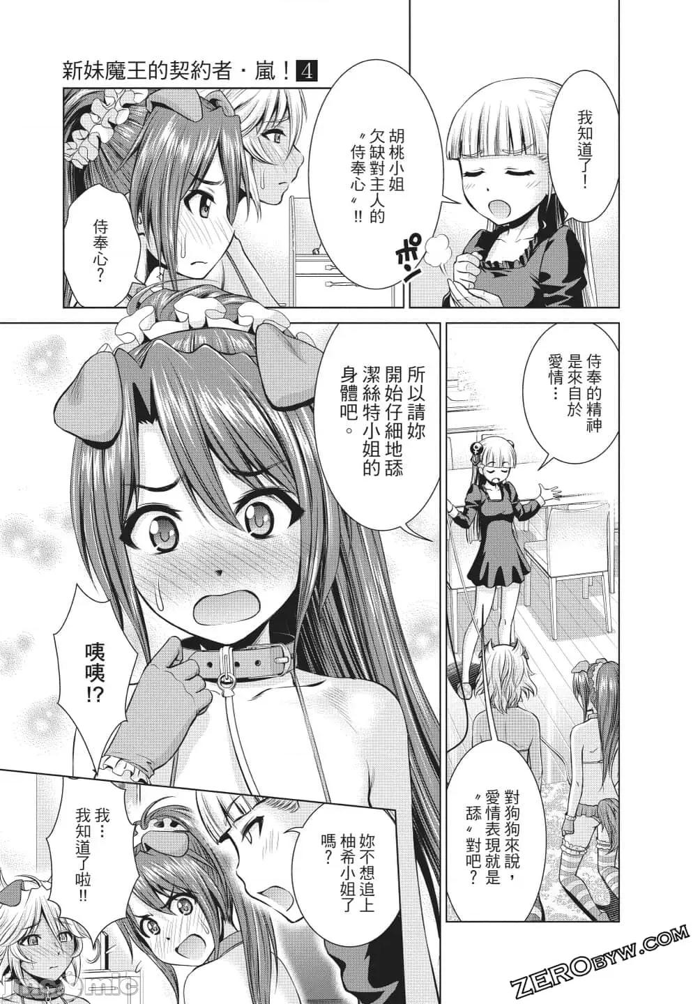 新妹魔王的契约者 新妹魔王的契约者岚4.zip 第98页