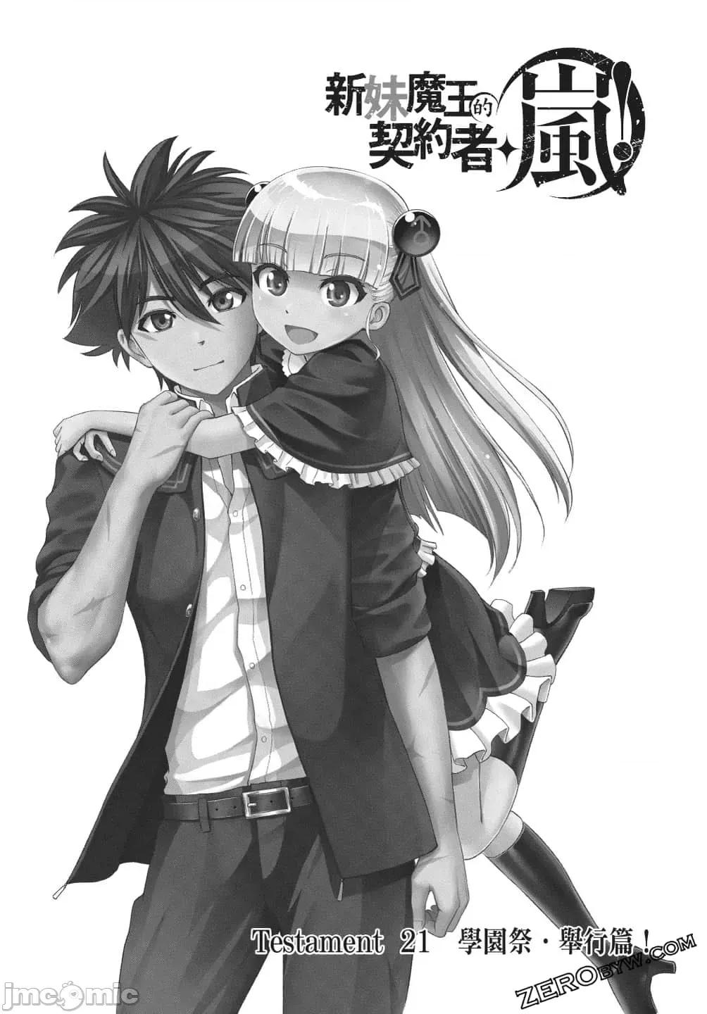 新妹魔王的契约者 新妹魔王的契约者岚4.zip 第103页