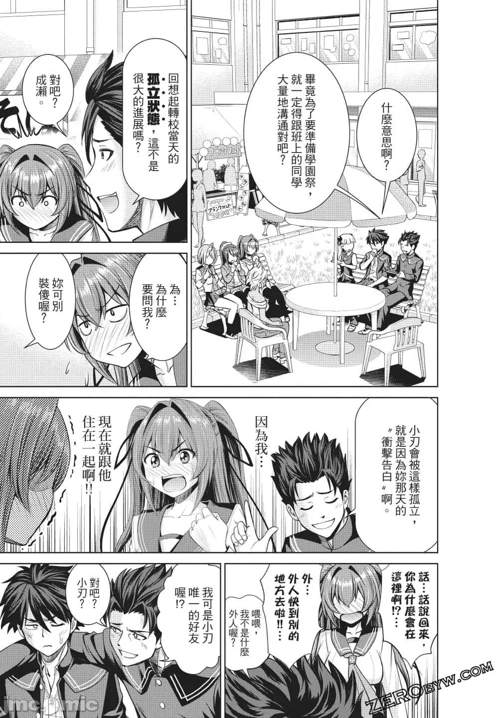 新妹魔王的契约者 新妹魔王的契约者岚4.zip 第110页