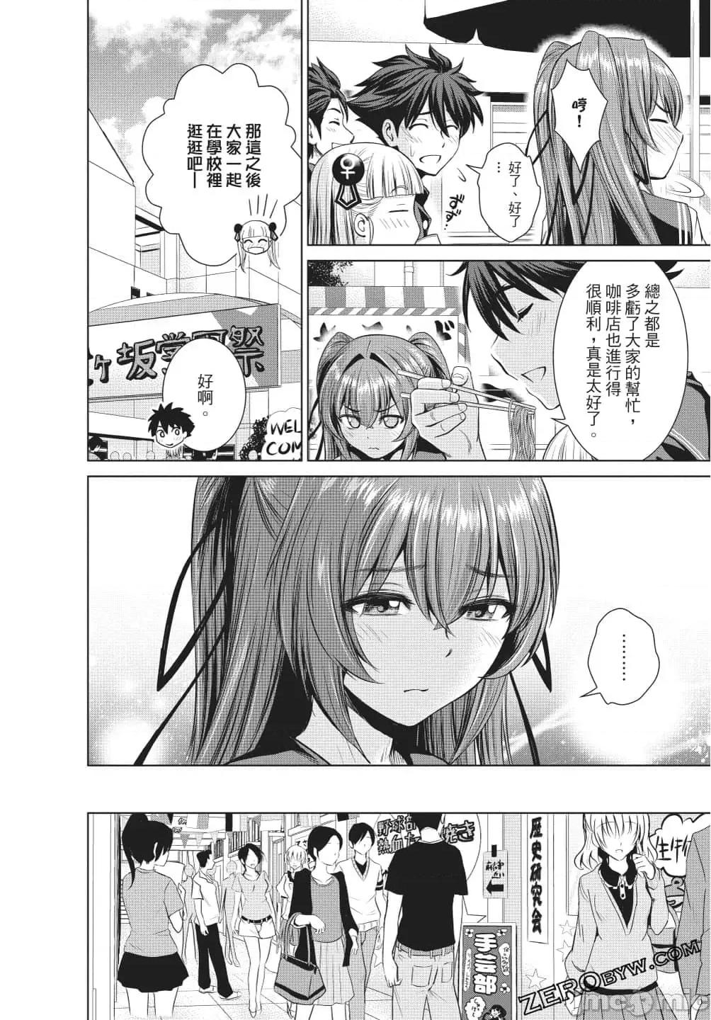 新妹魔王的契约者 新妹魔王的契约者岚4.zip 第111页