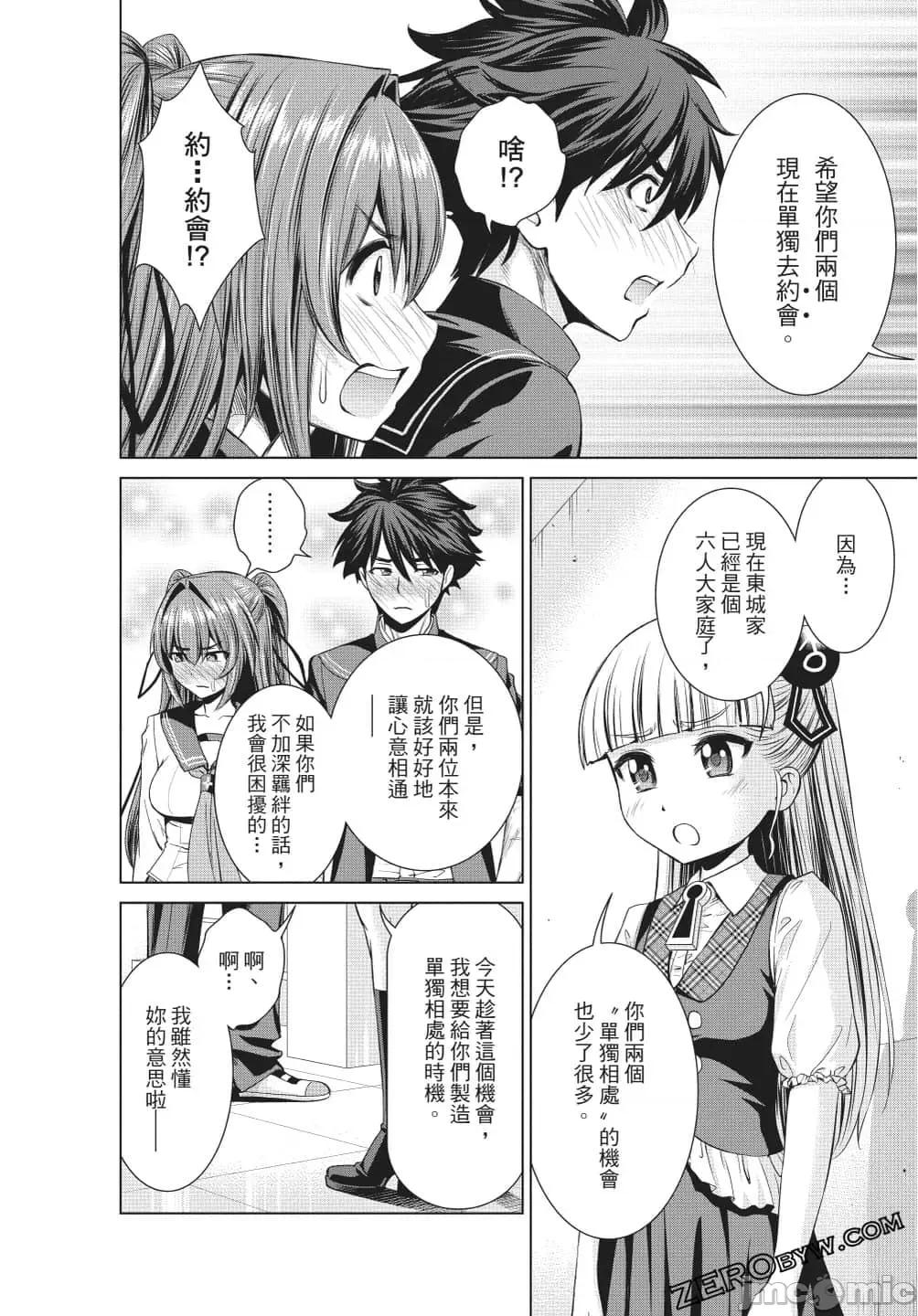 新妹魔王的契约者 新妹魔王的契约者岚4.zip 第113页