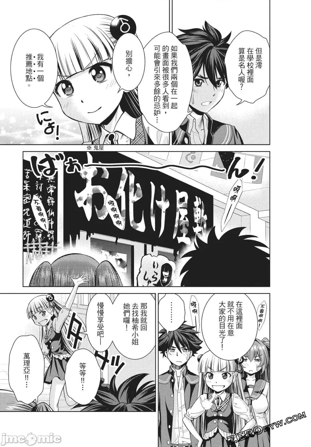 新妹魔王的契约者 新妹魔王的契约者岚4.zip 第114页