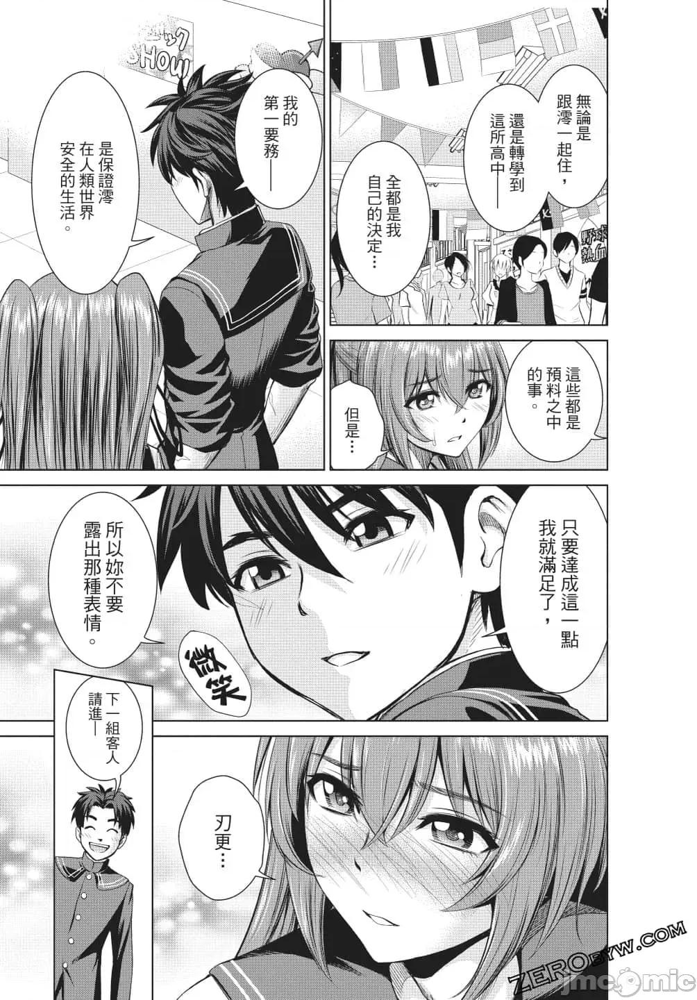 新妹魔王的契约者 新妹魔王的契约者岚4.zip 第116页