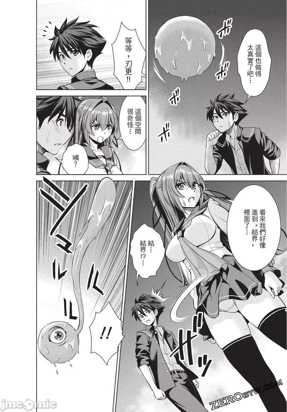 新妹魔王的契约者 新妹魔王的契约者岚4.zip 第119页