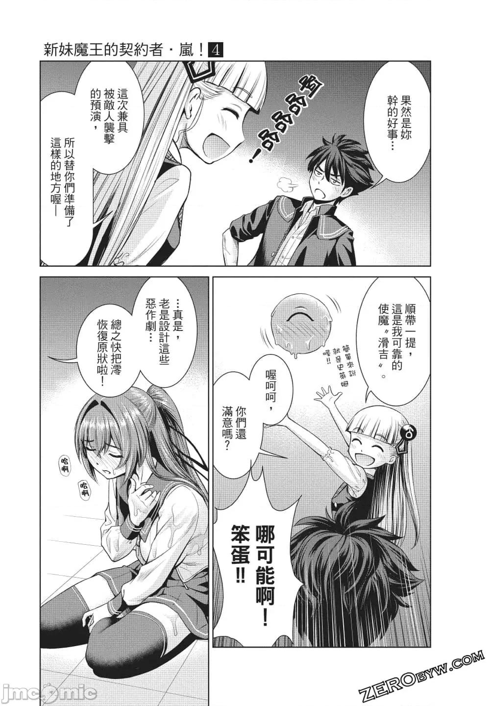 新妹魔王的契约者 新妹魔王的契约者岚4.zip 第122页