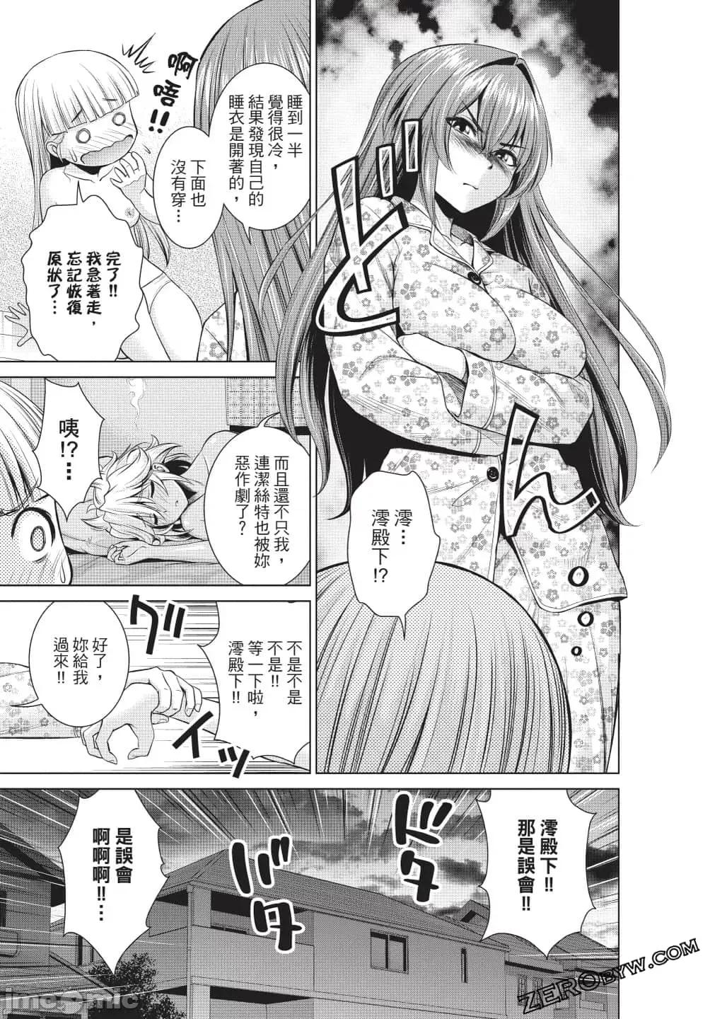 新妹魔王的契约者 新妹魔王的契约者岚4.zip 第144页