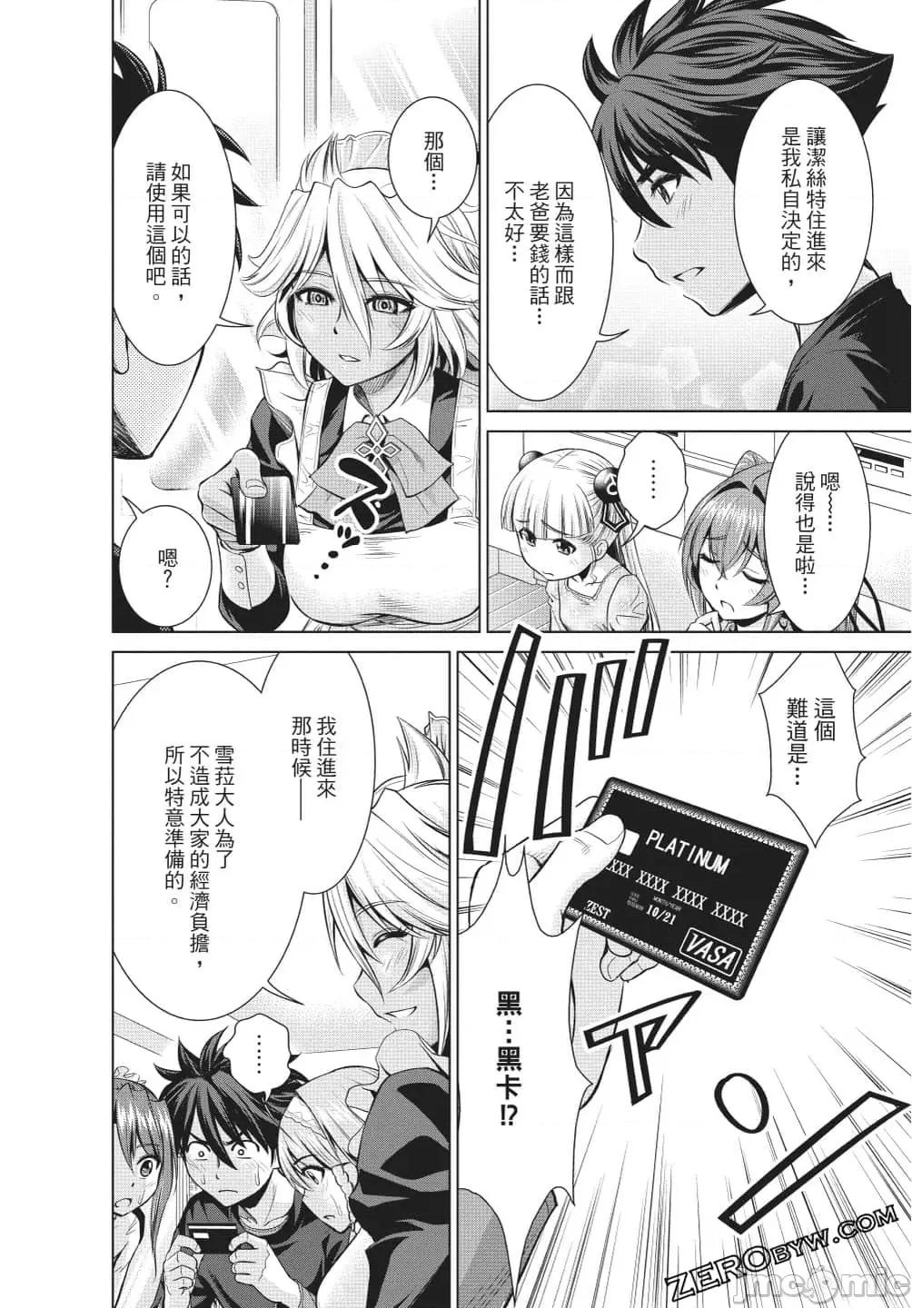 新妹魔王的契约者 新妹魔王的契约者岚4.zip 第149页