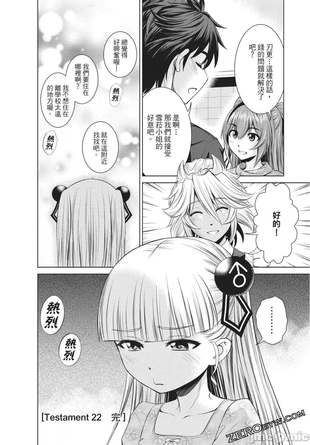 新妹魔王的契约者 新妹魔王的契约者岚4.zip 第151页