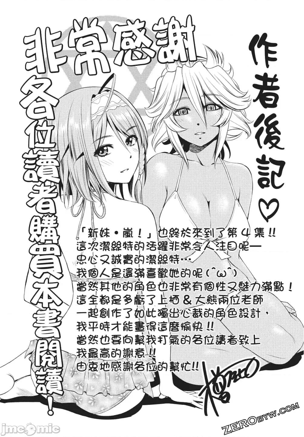 新妹魔王的契约者 新妹魔王的契约者岚4.zip 第152页