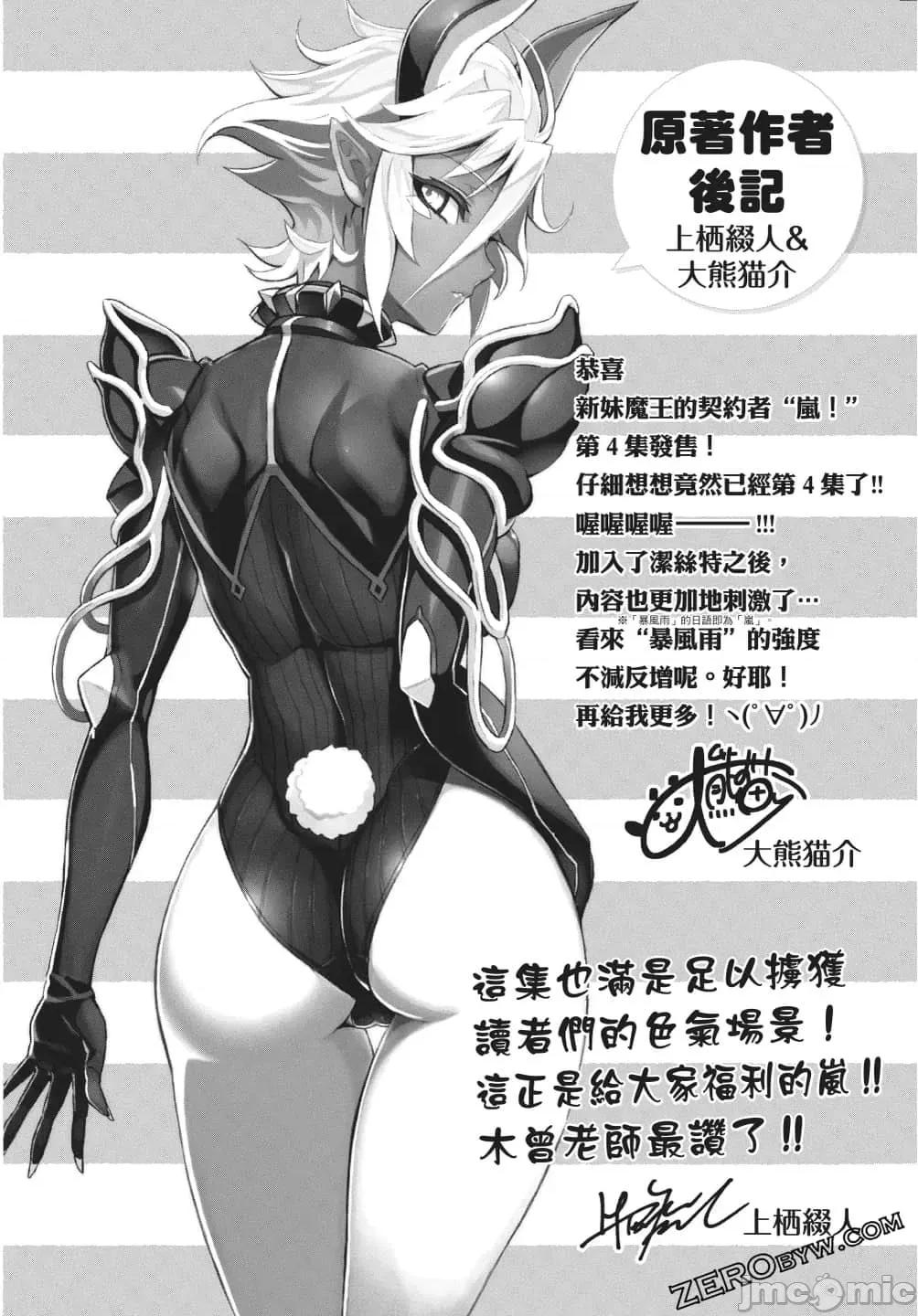 新妹魔王的契约者 新妹魔王的契约者岚4.zip 第153页
