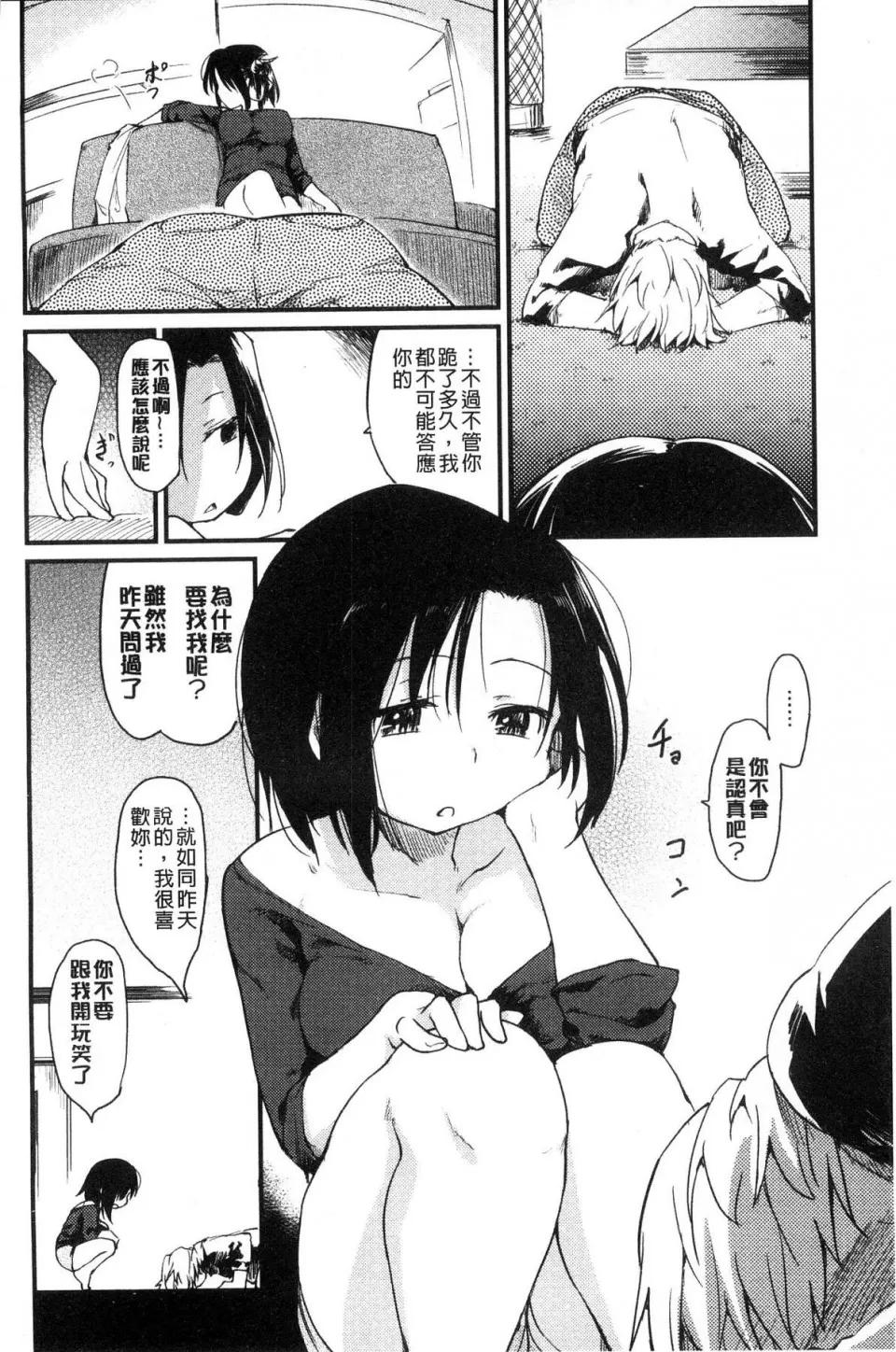 桂小姐家的日常 [风的工房][ひげなむち] 桂さんちの 日常性活 桂小姐家的日常性活 第10页
