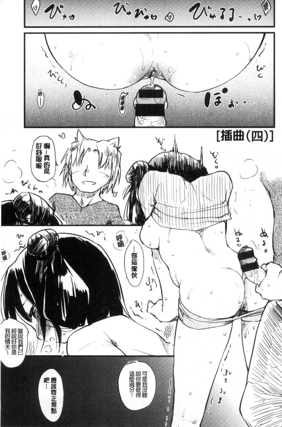 桂小姐家的日常 [风的工房][ひげなむち] 桂さんちの 日常性活 桂小姐家的日常性活 第109页