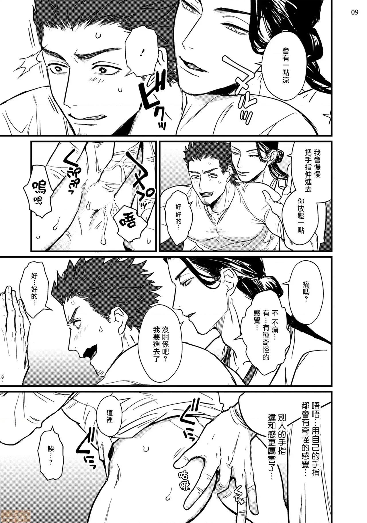 医生请帮我触诊 医生请帮我触诊 01 [拾荒者汉化组] [U] 先生触诊してくださいッ 第10页