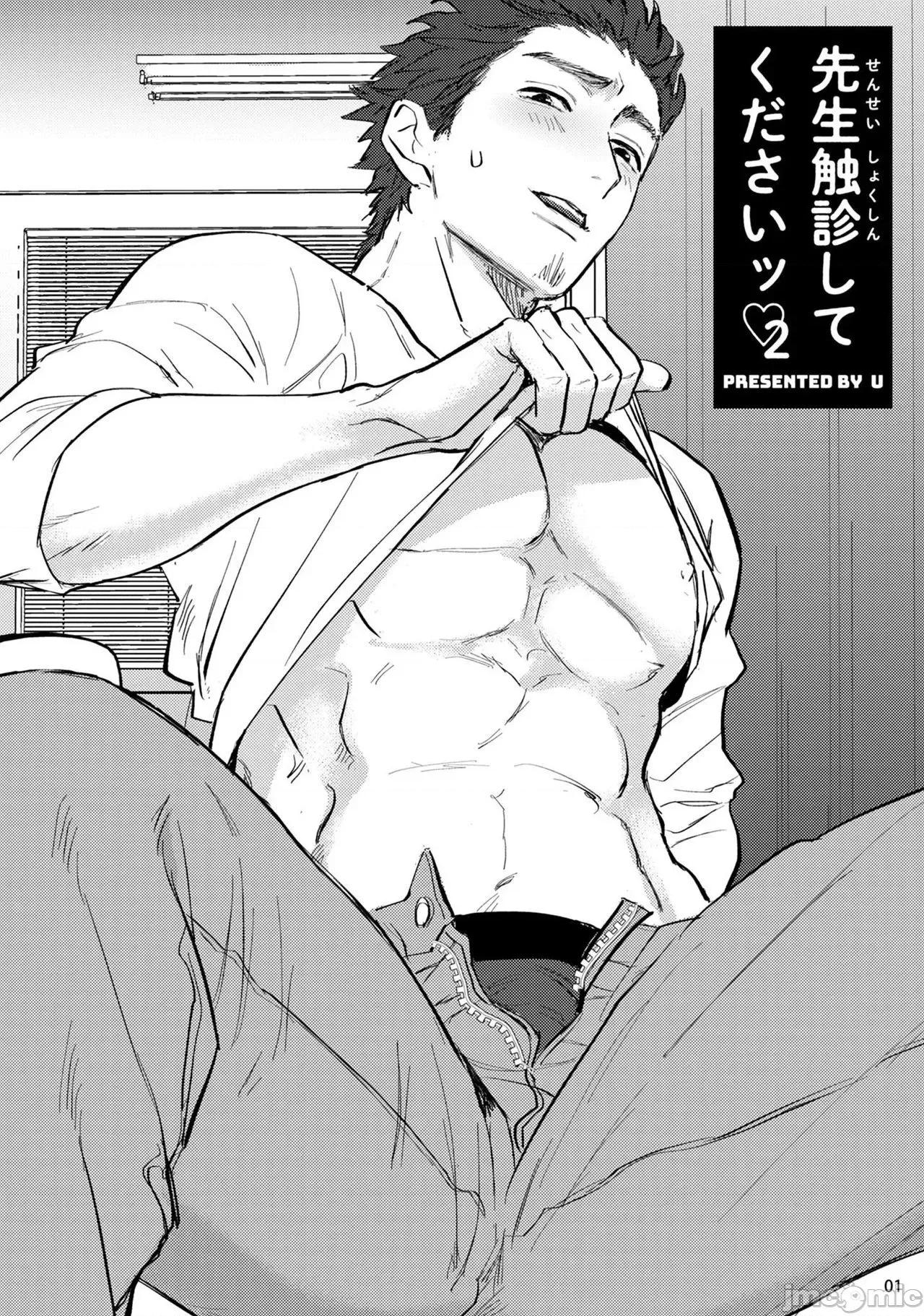医生请帮我触诊 [U] 先生触诊してくださいッ2 第2页