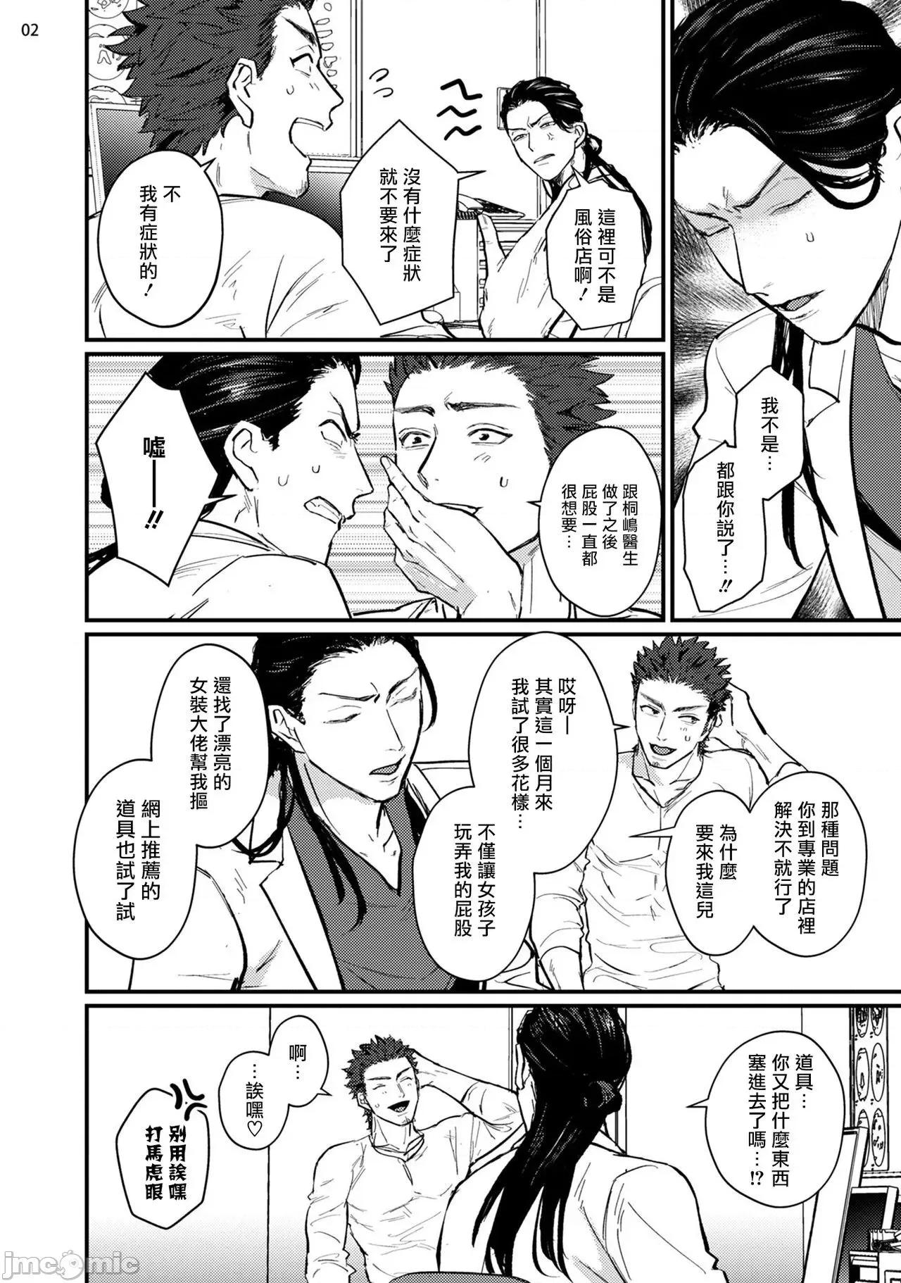 医生请帮我触诊 [U] 先生触诊してくださいッ2 第3页