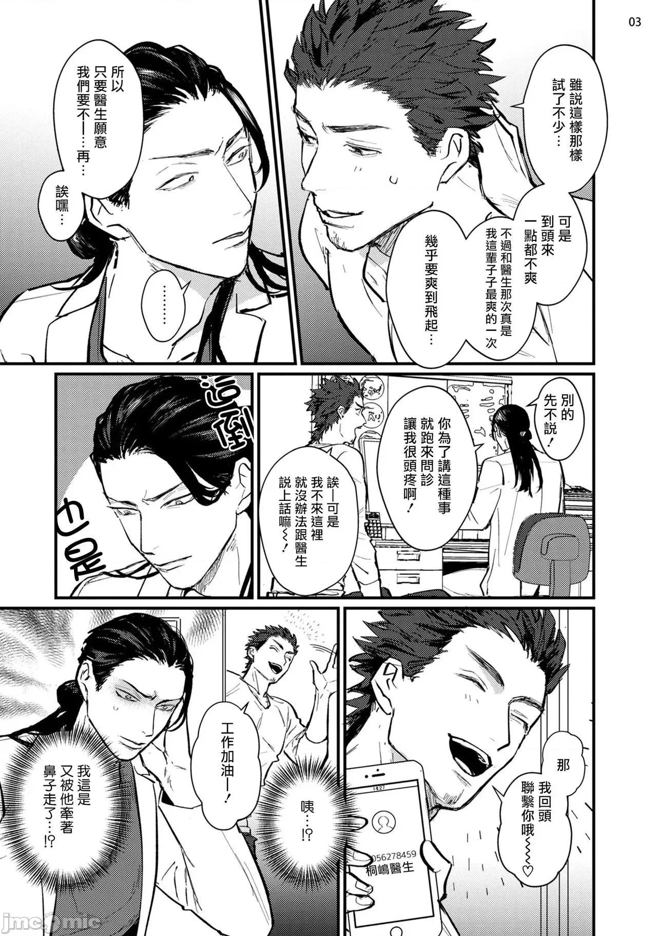 医生请帮我触诊 [U] 先生触诊してくださいッ2 第4页