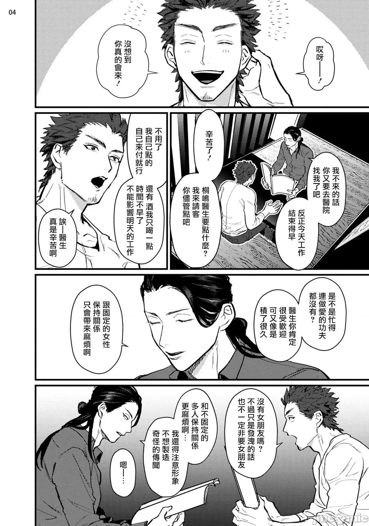 医生请帮我触诊 [U] 先生触诊してくださいッ2 第5页