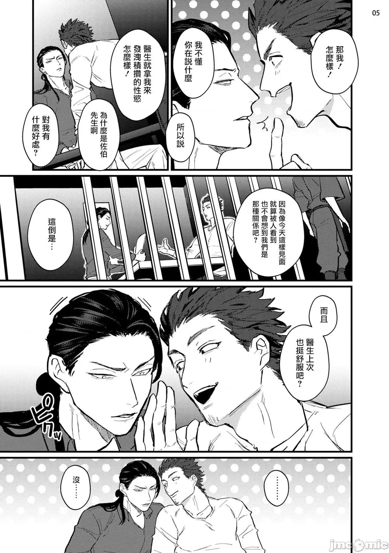 医生请帮我触诊 [U] 先生触诊してくださいッ2 第6页