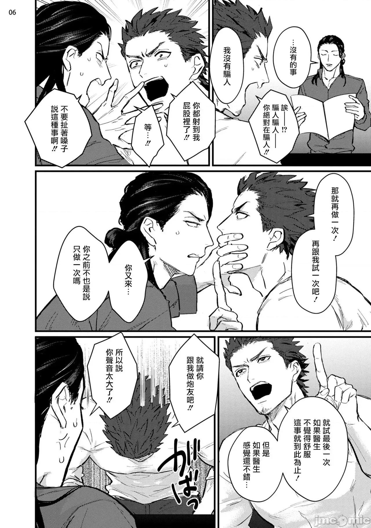 医生请帮我触诊 [U] 先生触诊してくださいッ2 第7页