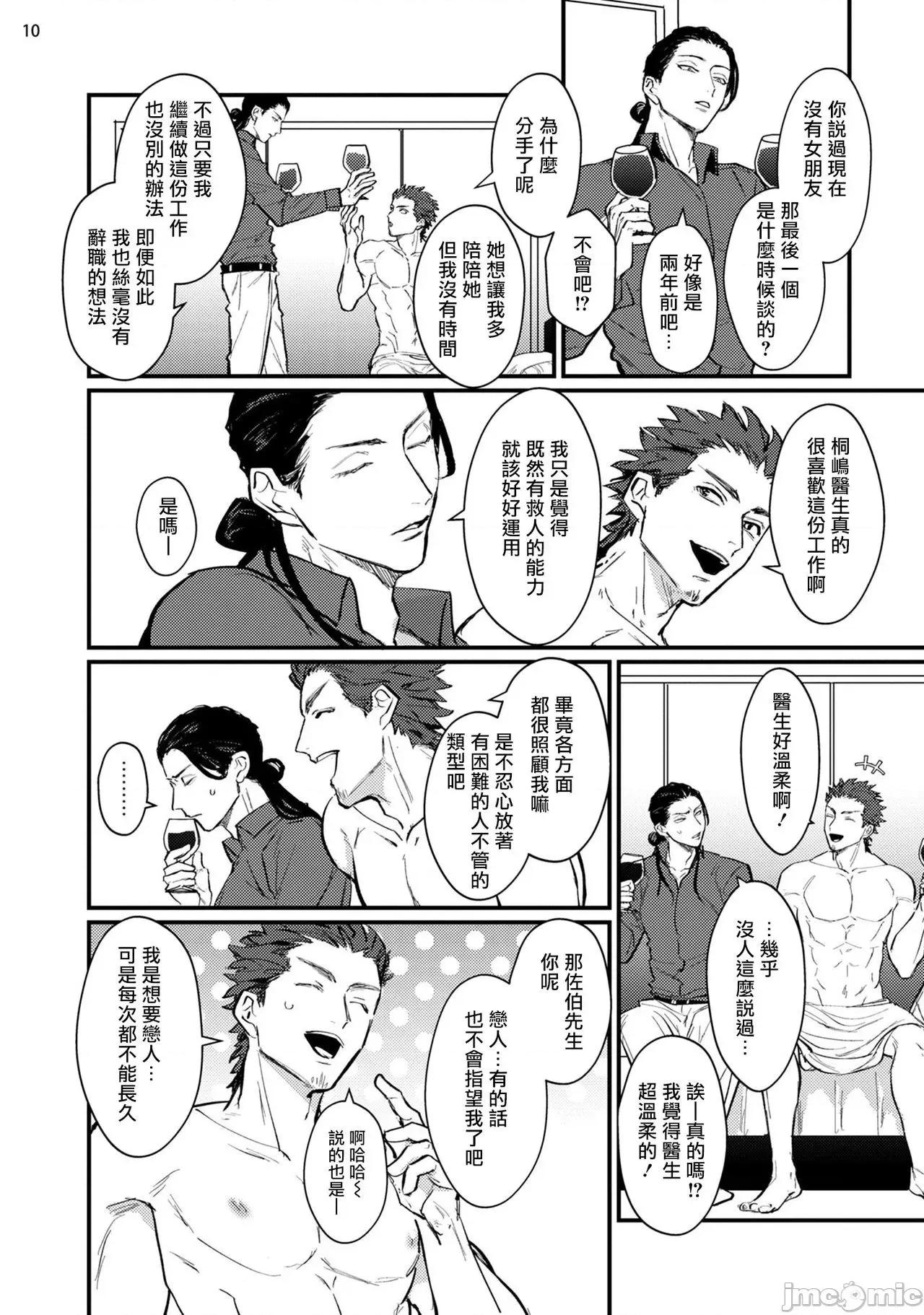医生请帮我触诊 [U] 先生触诊してくださいッ2 第11页