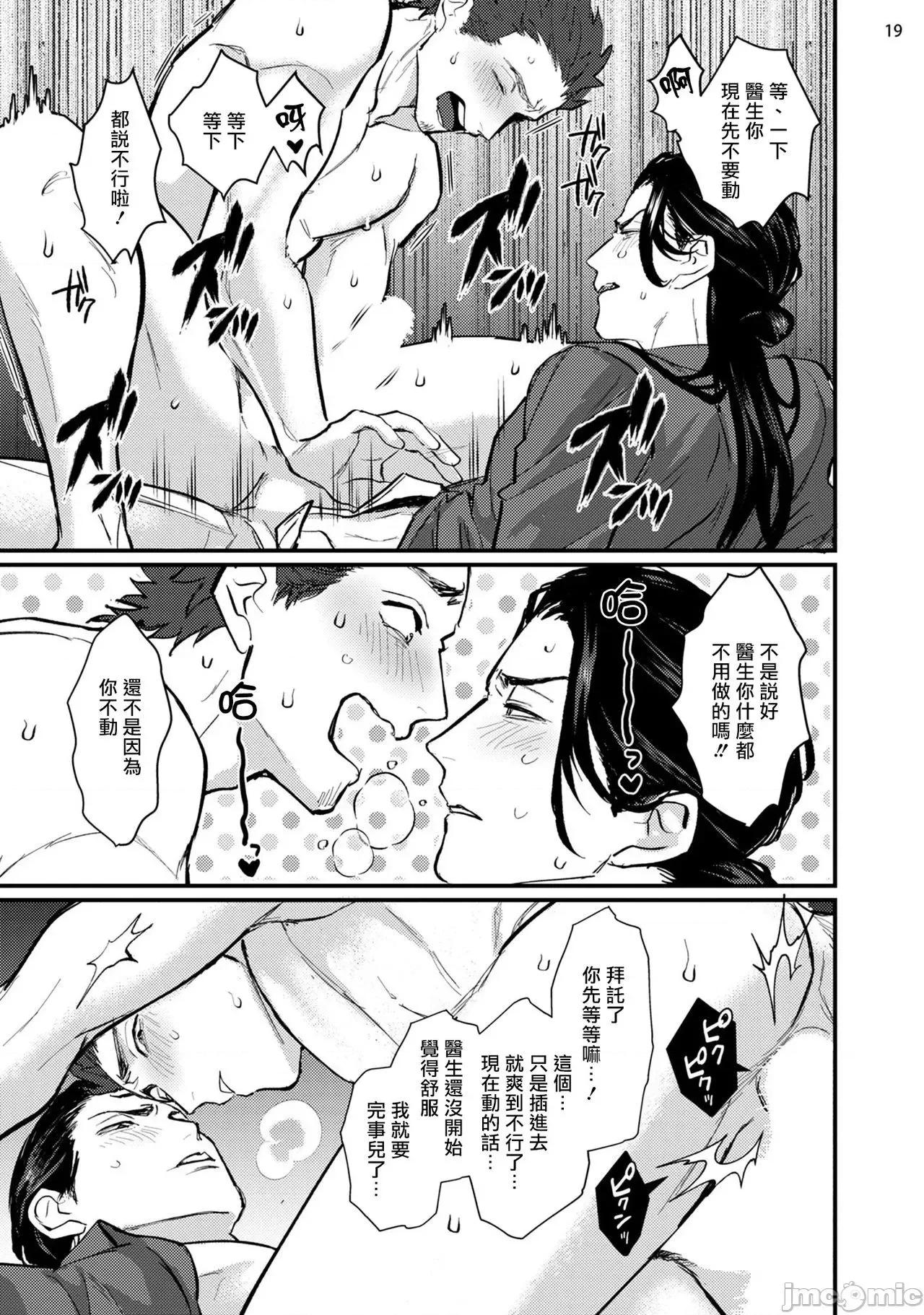 医生请帮我触诊 [U] 先生触诊してくださいッ2 第20页