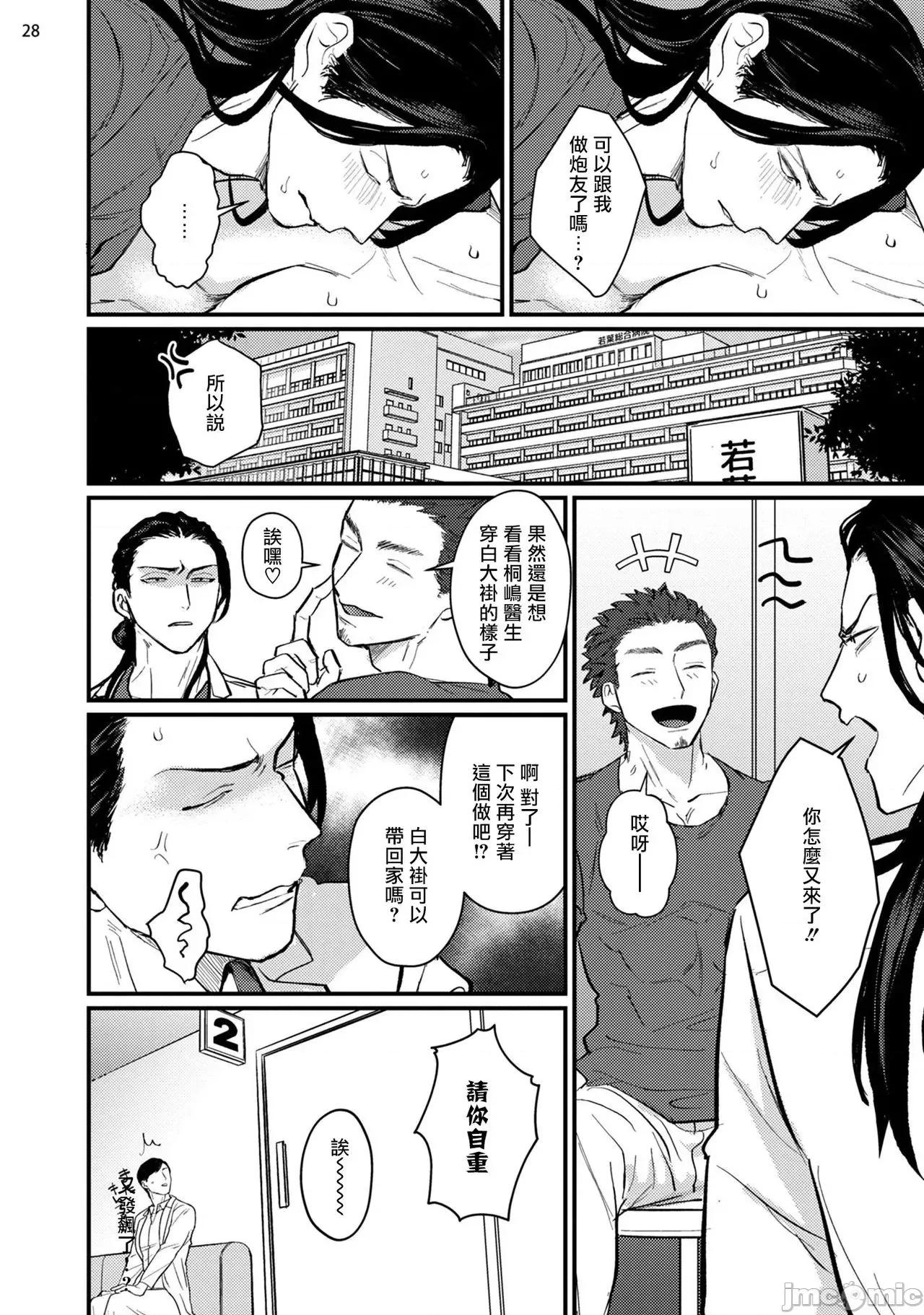医生请帮我触诊 [U] 先生触诊してくださいッ2 第29页