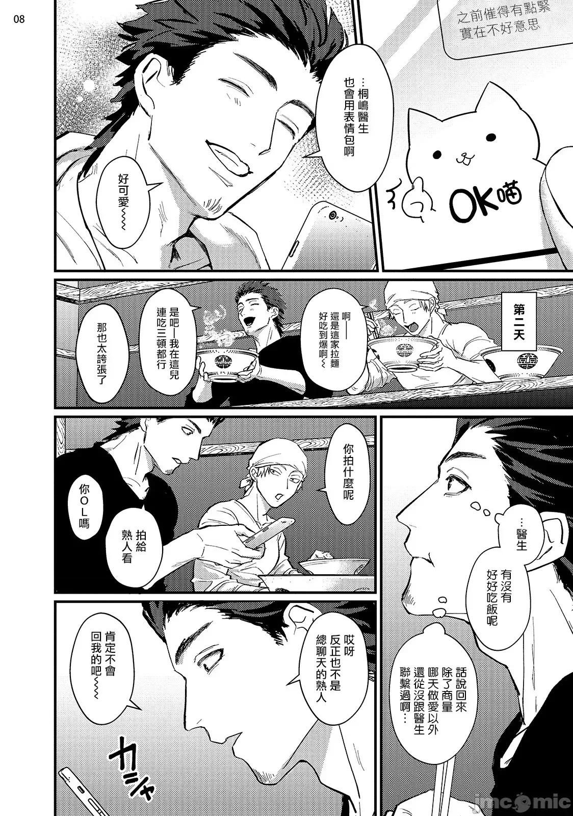 医生请帮我触诊 [U] 先生触诊してくださいッ 3 第9页