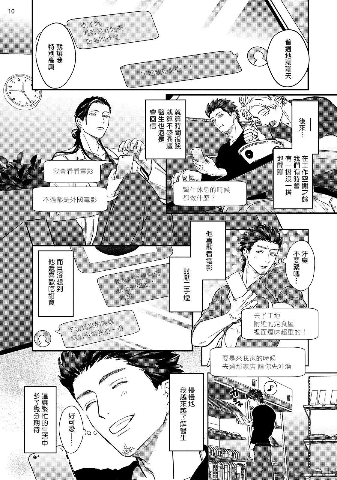 医生请帮我触诊 [U] 先生触诊してくださいッ 3 第11页