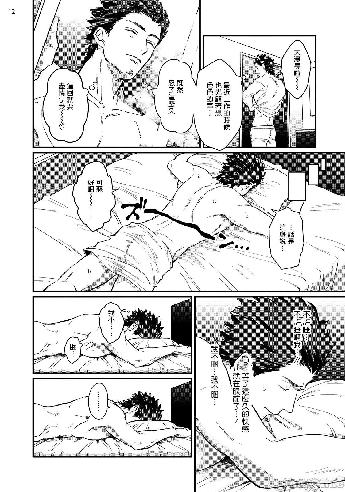 医生请帮我触诊 [U] 先生触诊してくださいッ 3 第13页