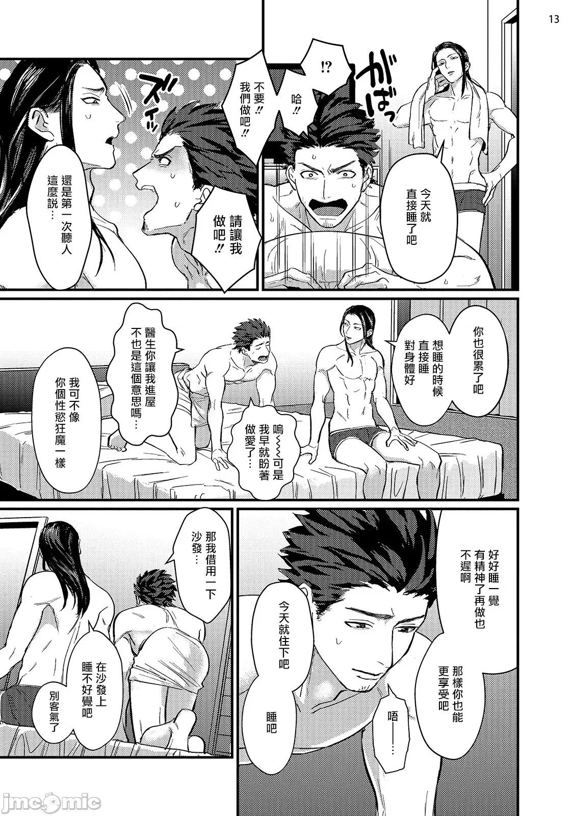 医生请帮我触诊 [U] 先生触诊してくださいッ 3 第14页