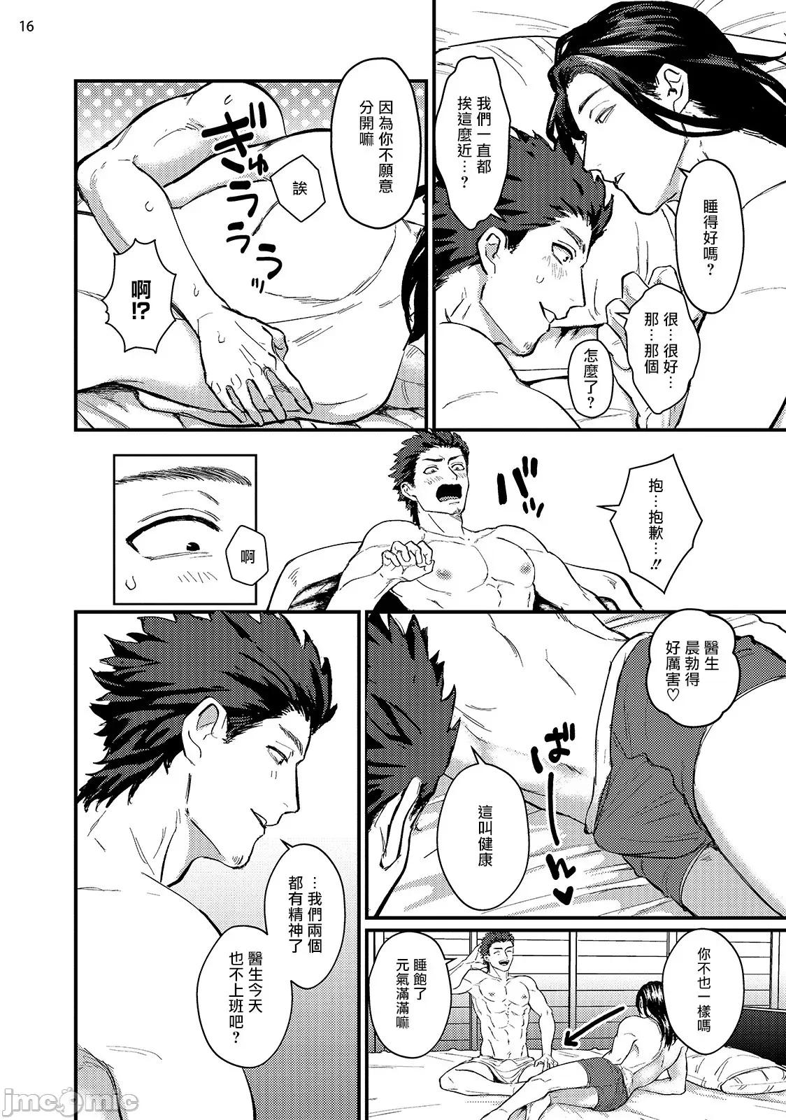 医生请帮我触诊 [U] 先生触诊してくださいッ 3 第17页