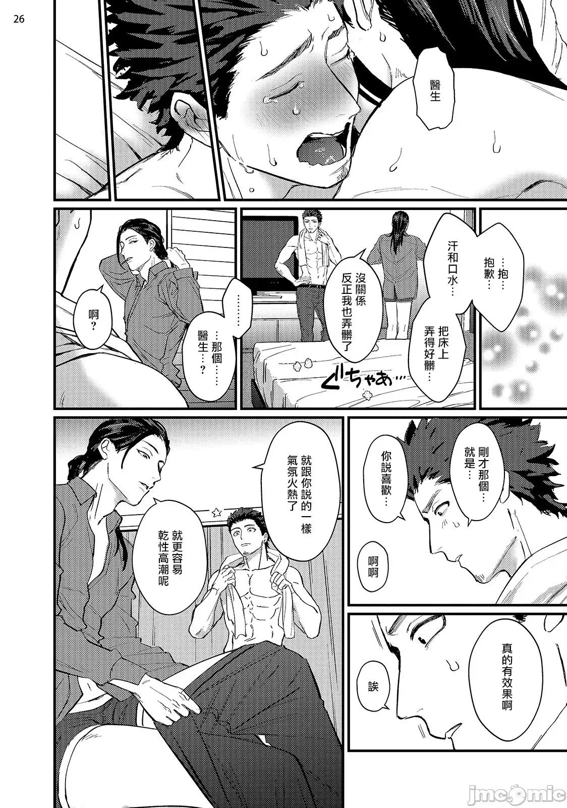 医生请帮我触诊 [U] 先生触诊してくださいッ 3 第27页