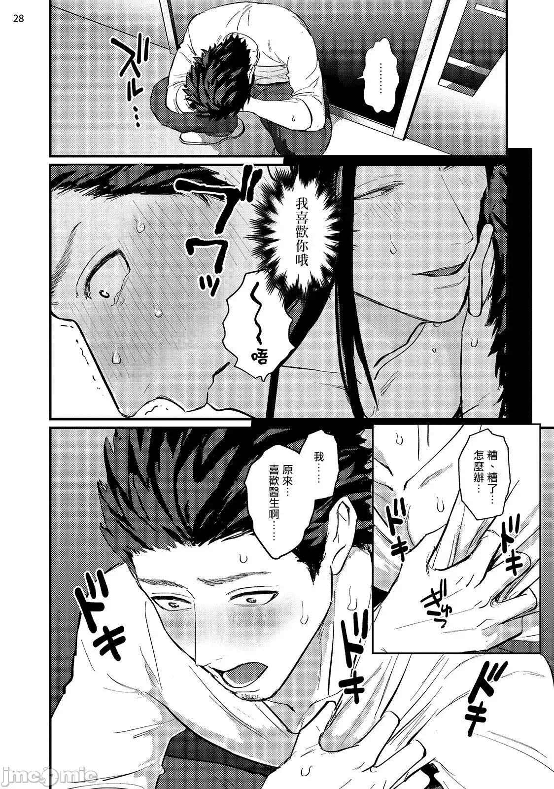 医生请帮我触诊 [U] 先生触诊してくださいッ 3 第29页