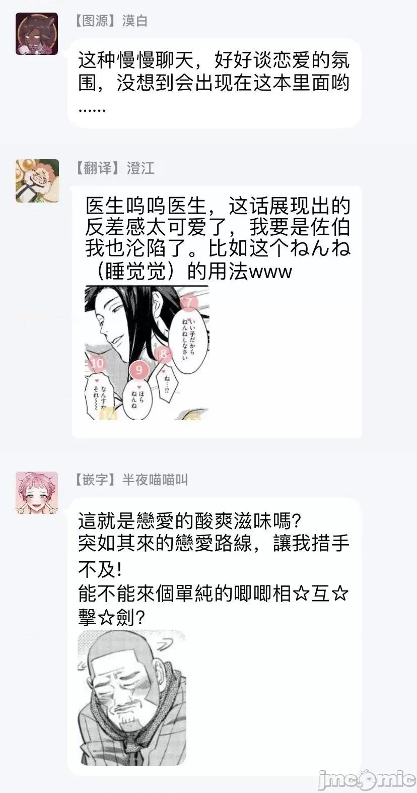 医生请帮我触诊 [U] 先生触诊してくださいッ 3 第30页