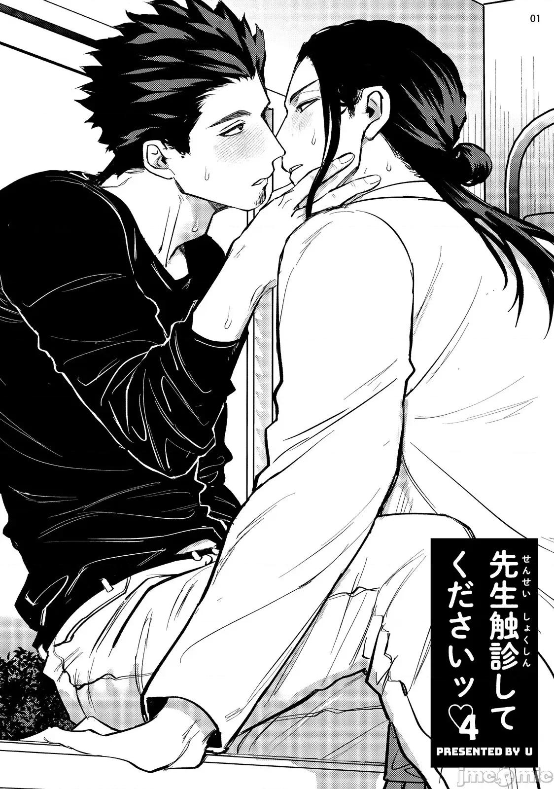 医生请帮我触诊 [U] 先生触诊してくださいッ 4-5 第3页