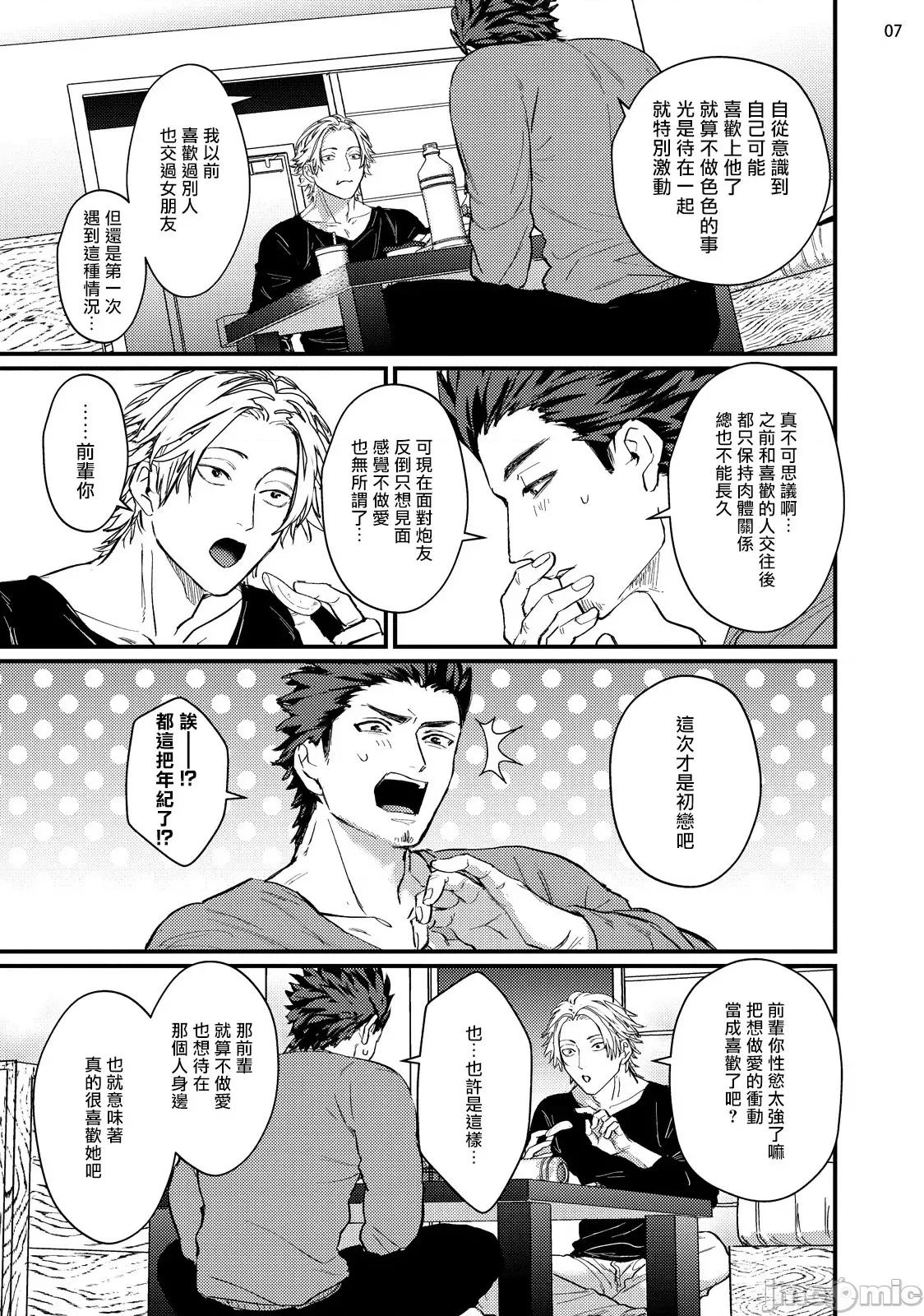 医生请帮我触诊 [U] 先生触诊してくださいッ 4-5 第9页