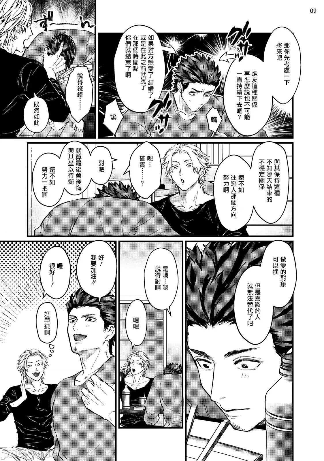 医生请帮我触诊 [U] 先生触诊してくださいッ 4-5 第11页