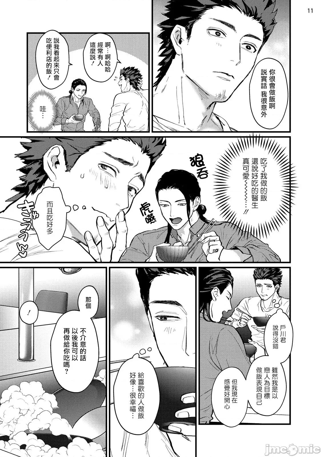 医生请帮我触诊 [U] 先生触诊してくださいッ 4-5 第13页