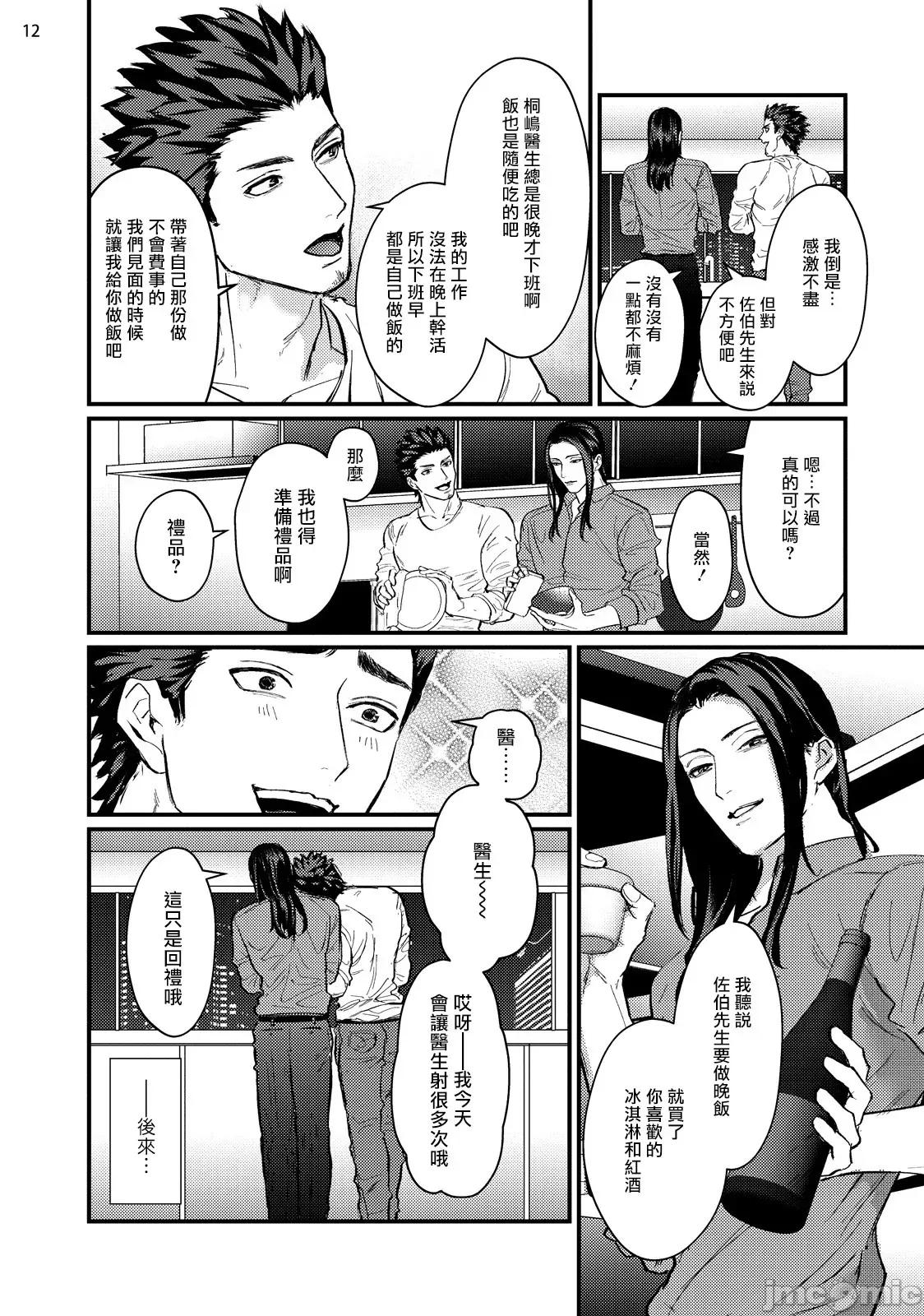 医生请帮我触诊 [U] 先生触诊してくださいッ 4-5 第14页