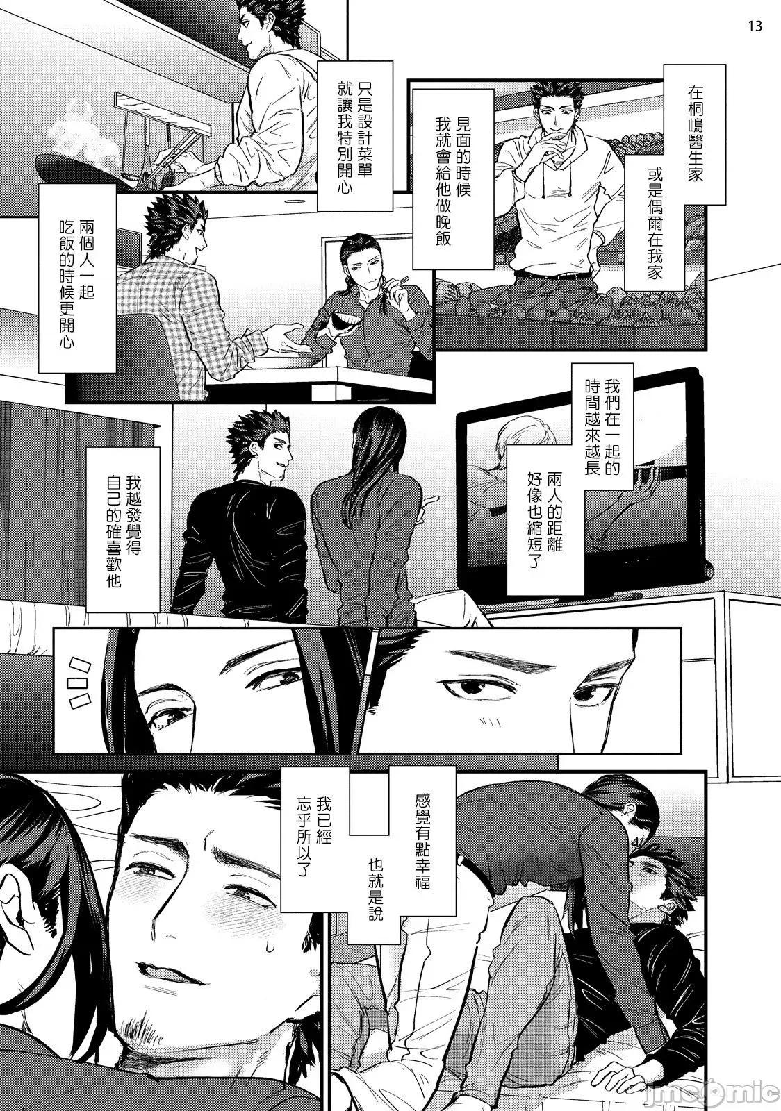 医生请帮我触诊 [U] 先生触诊してくださいッ 4-5 第15页