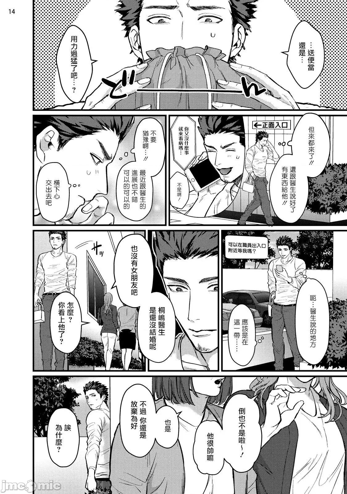 医生请帮我触诊 [U] 先生触诊してくださいッ 4-5 第16页