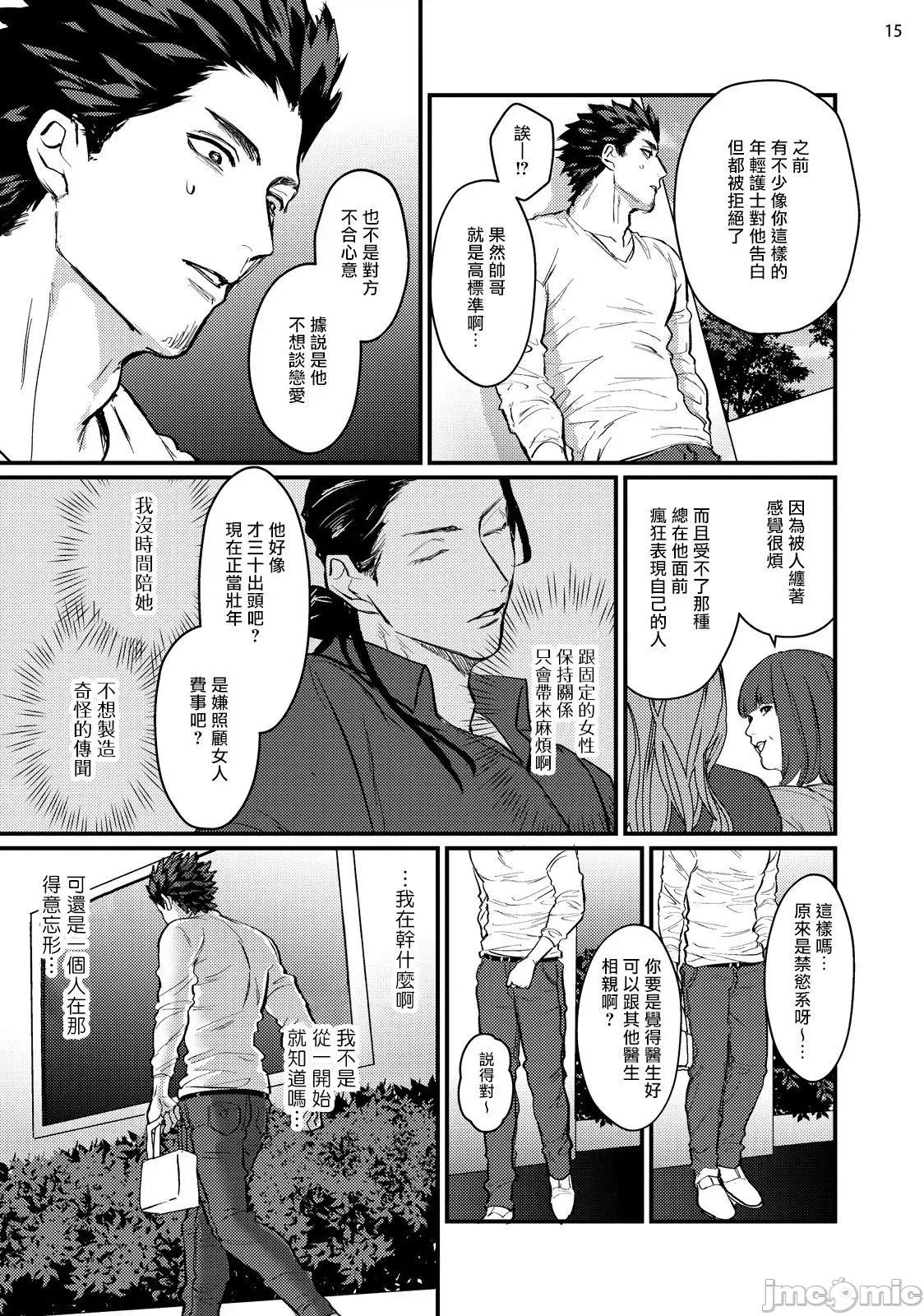 医生请帮我触诊 [U] 先生触诊してくださいッ 4-5 第17页