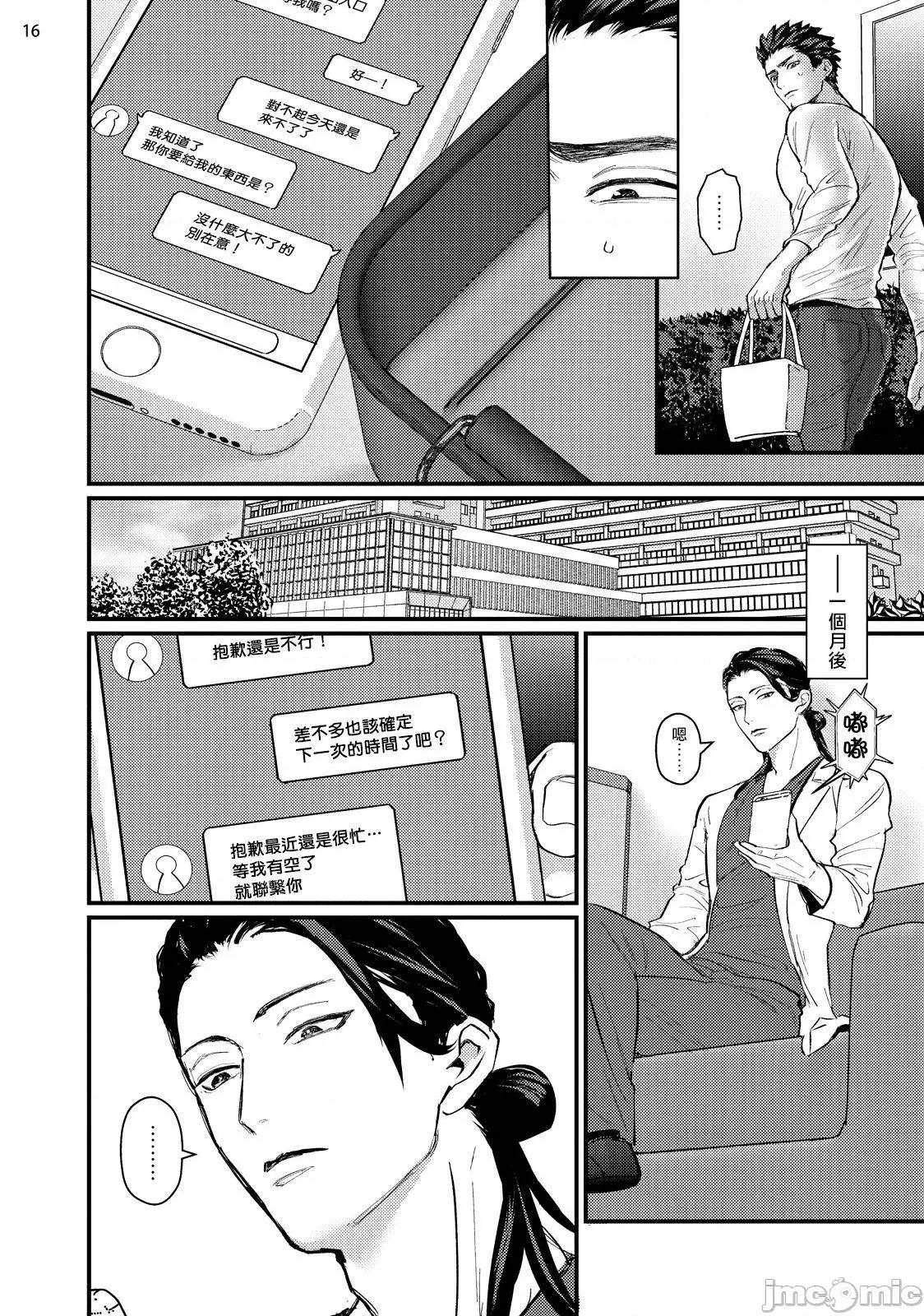 医生请帮我触诊 [U] 先生触诊してくださいッ 4-5 第18页