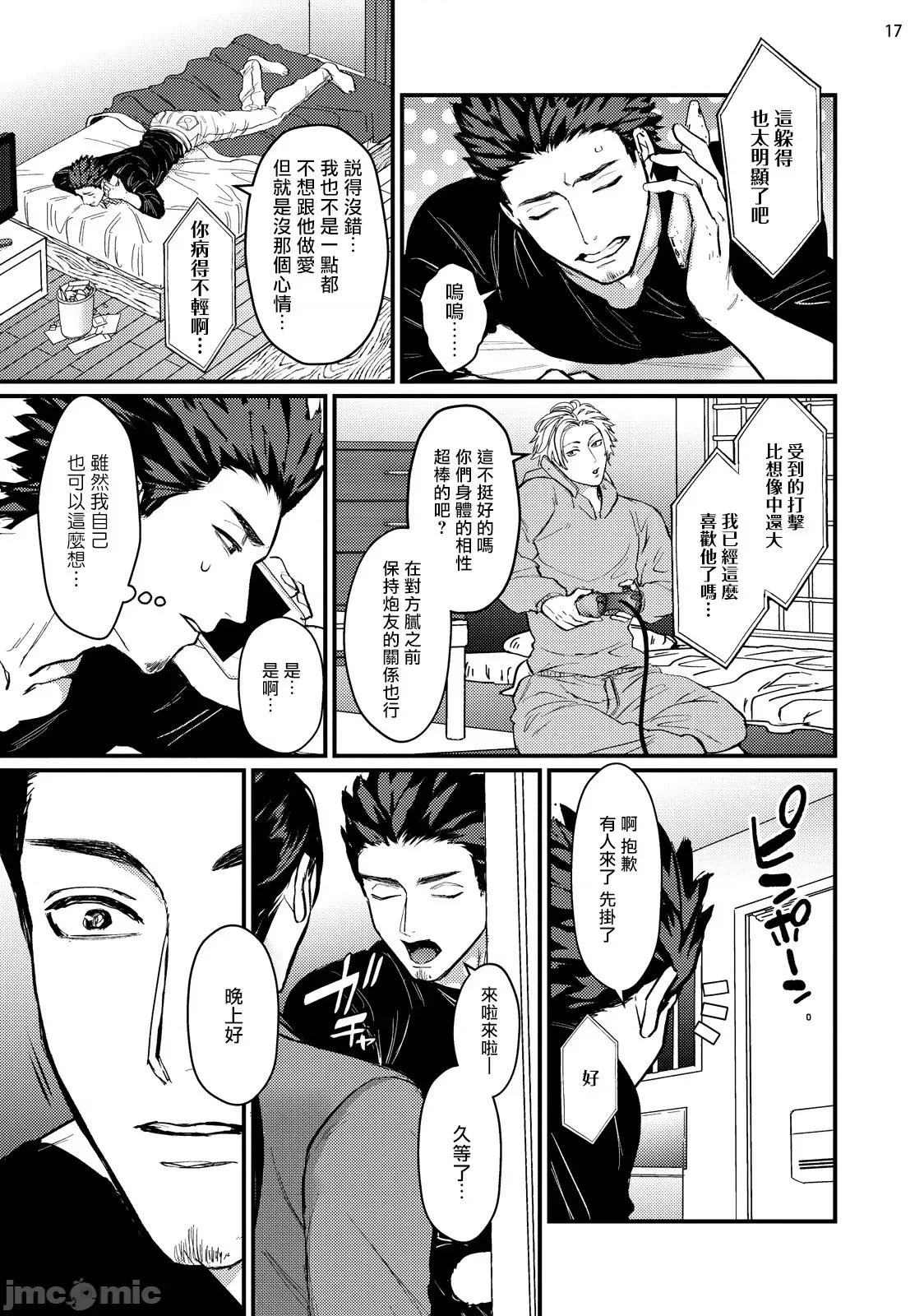 医生请帮我触诊 [U] 先生触诊してくださいッ 4-5 第19页