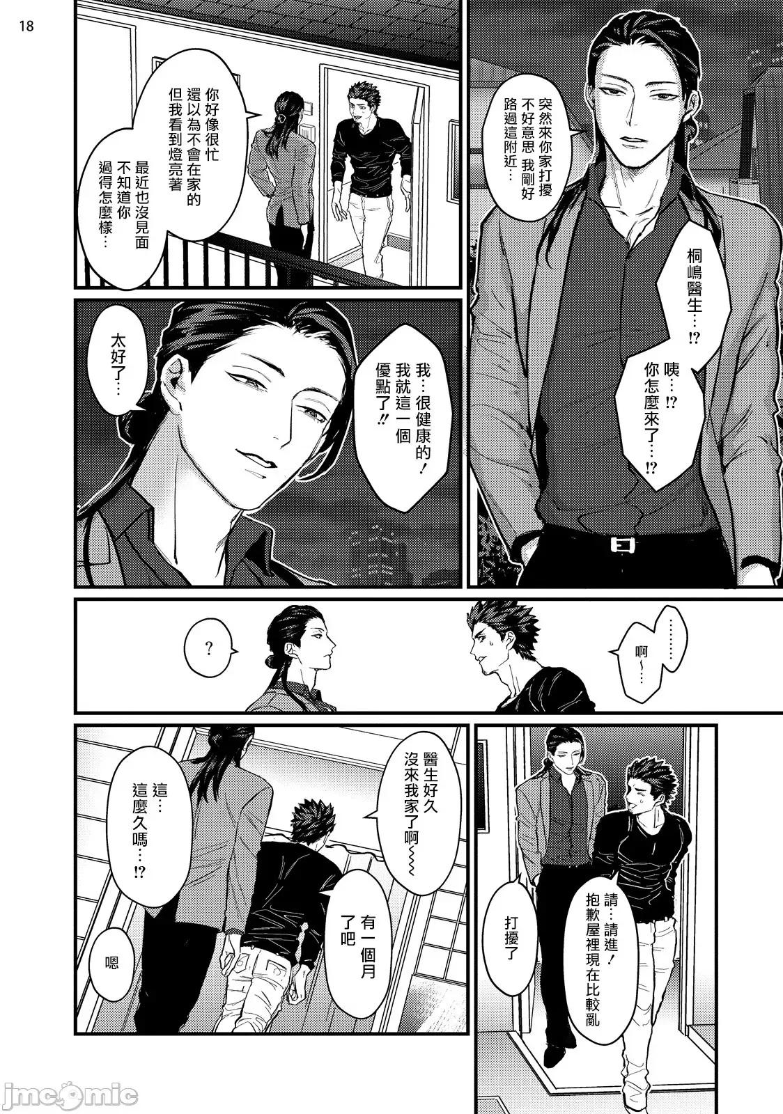 医生请帮我触诊 [U] 先生触诊してくださいッ 4-5 第20页