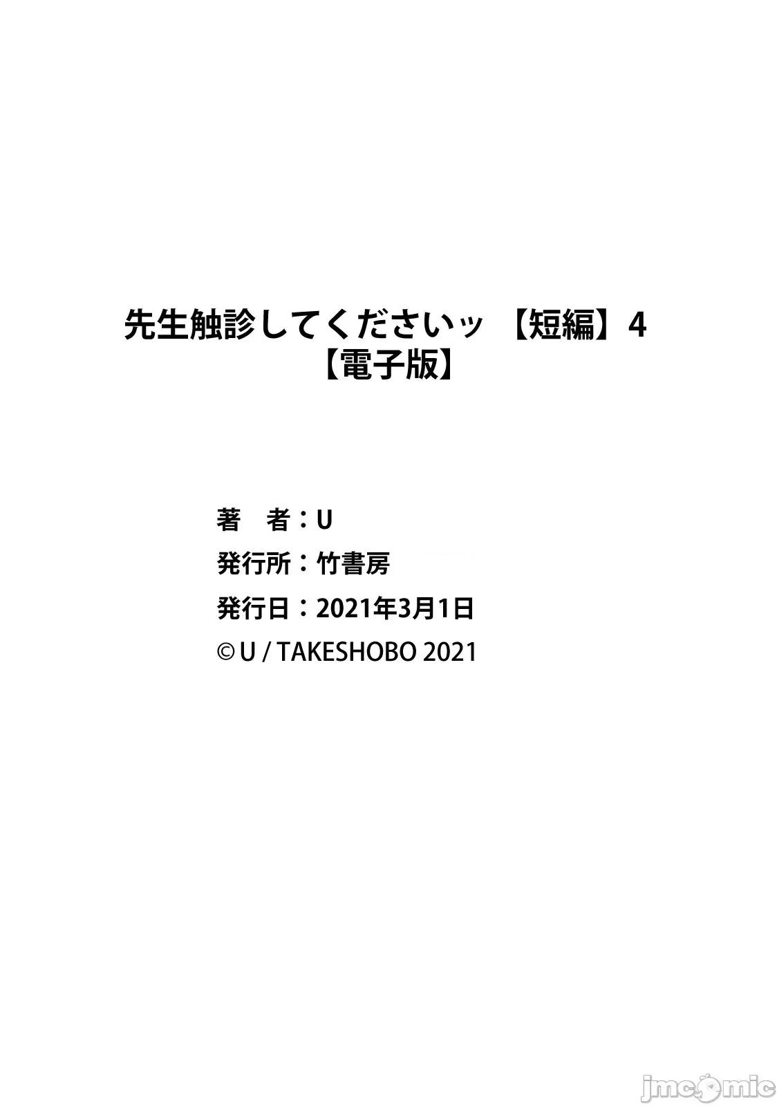 医生请帮我触诊 [U] 先生触诊してくださいッ 4-5 第31页