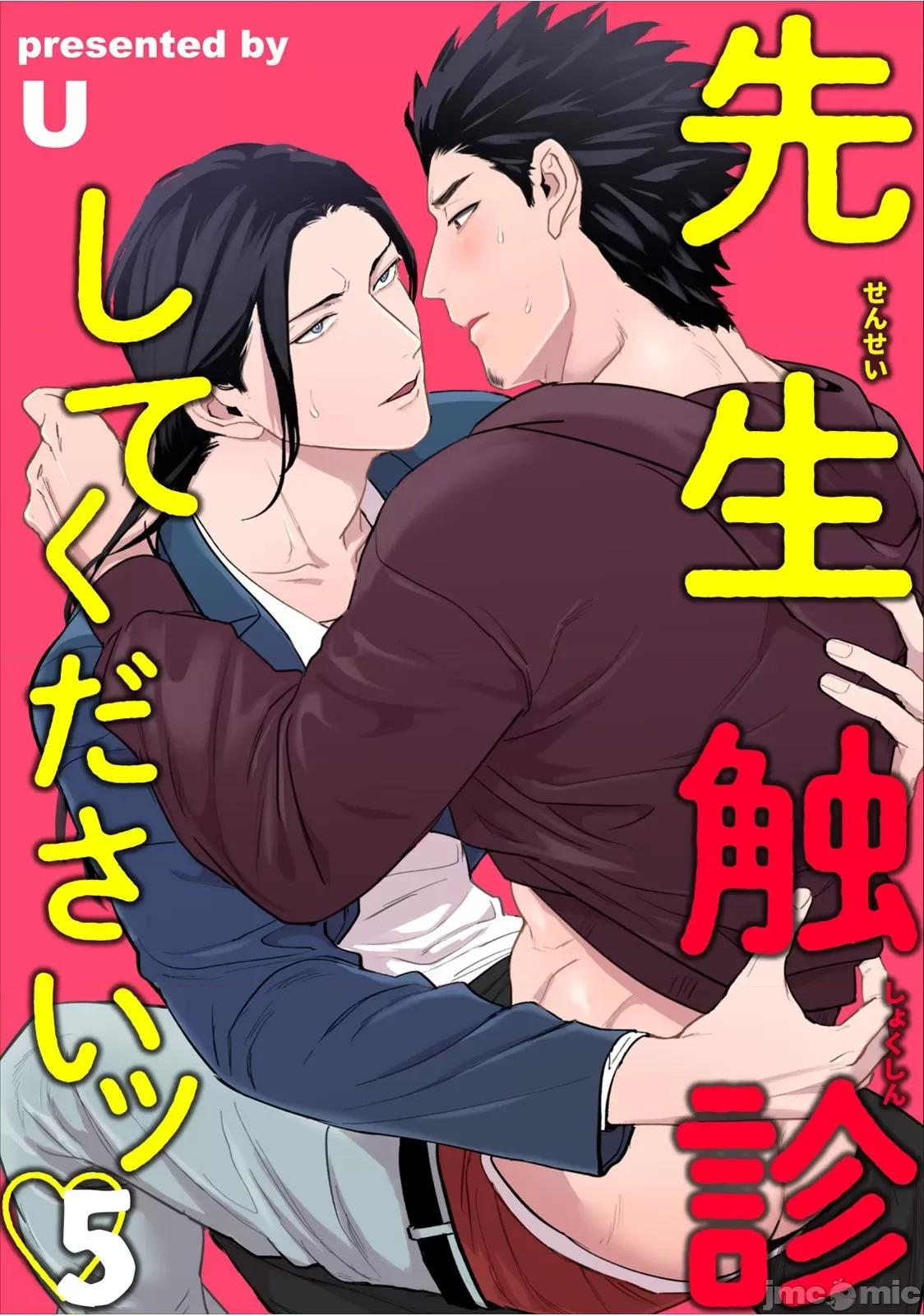 医生请帮我触诊 [U] 先生触诊してくださいッ 4-5 第32页