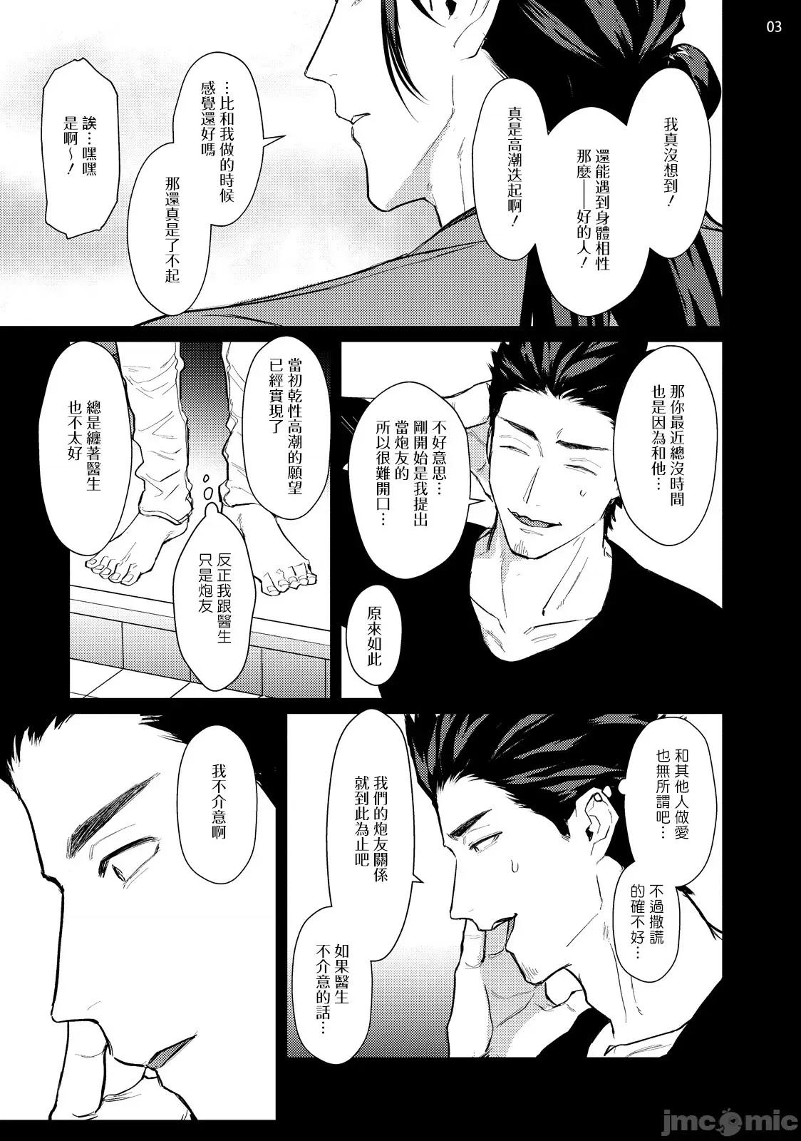 医生请帮我触诊 [U] 先生触诊してくださいッ 4-5 第36页