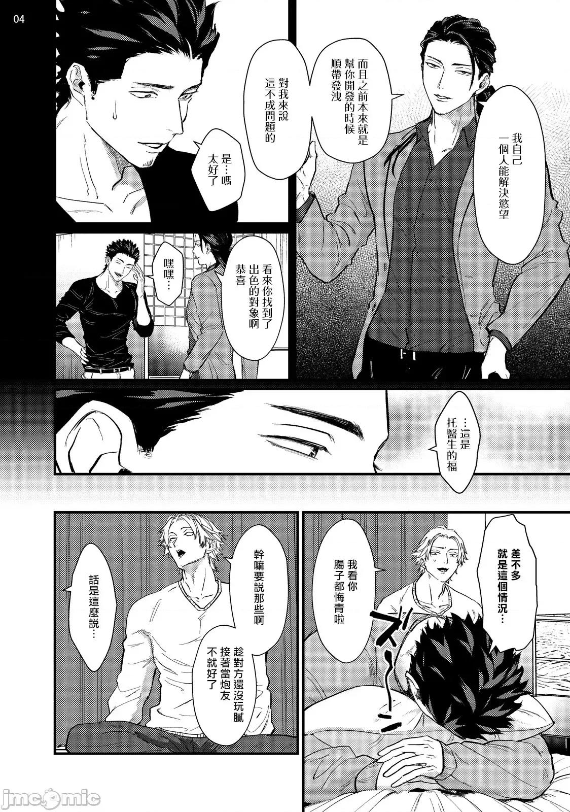 医生请帮我触诊 [U] 先生触诊してくださいッ 4-5 第37页